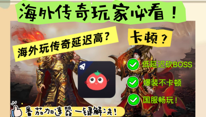 在国外玩传奇手游卡怎么办教程