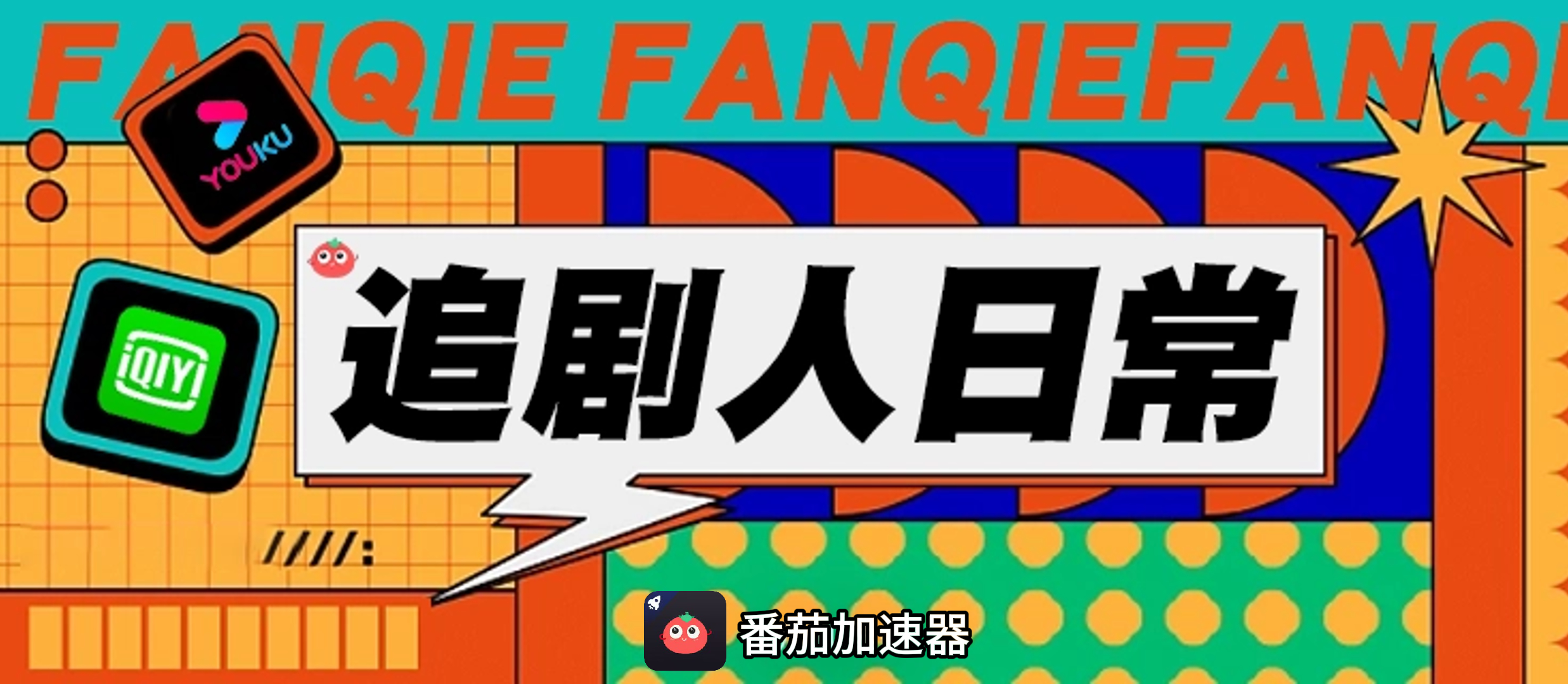 海外看爱奇艺体育教程