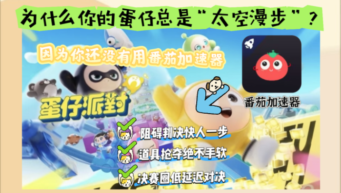 欧洲怎么玩蛋仔派对不卡顿教程