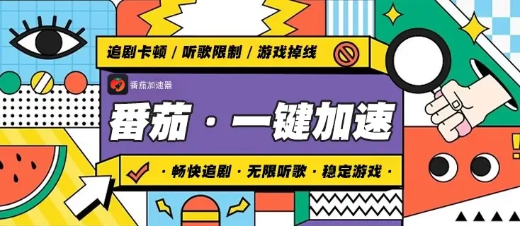 一起看电视在国外地区限制怎么办教程