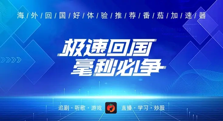 海外梦幻西游加速器推荐教程