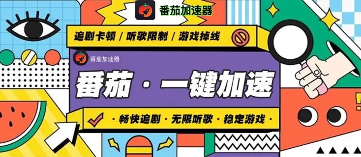 海外党避坑指南：安卓vpn破解不可取？教你选对回国加速器无缝刷国内资源